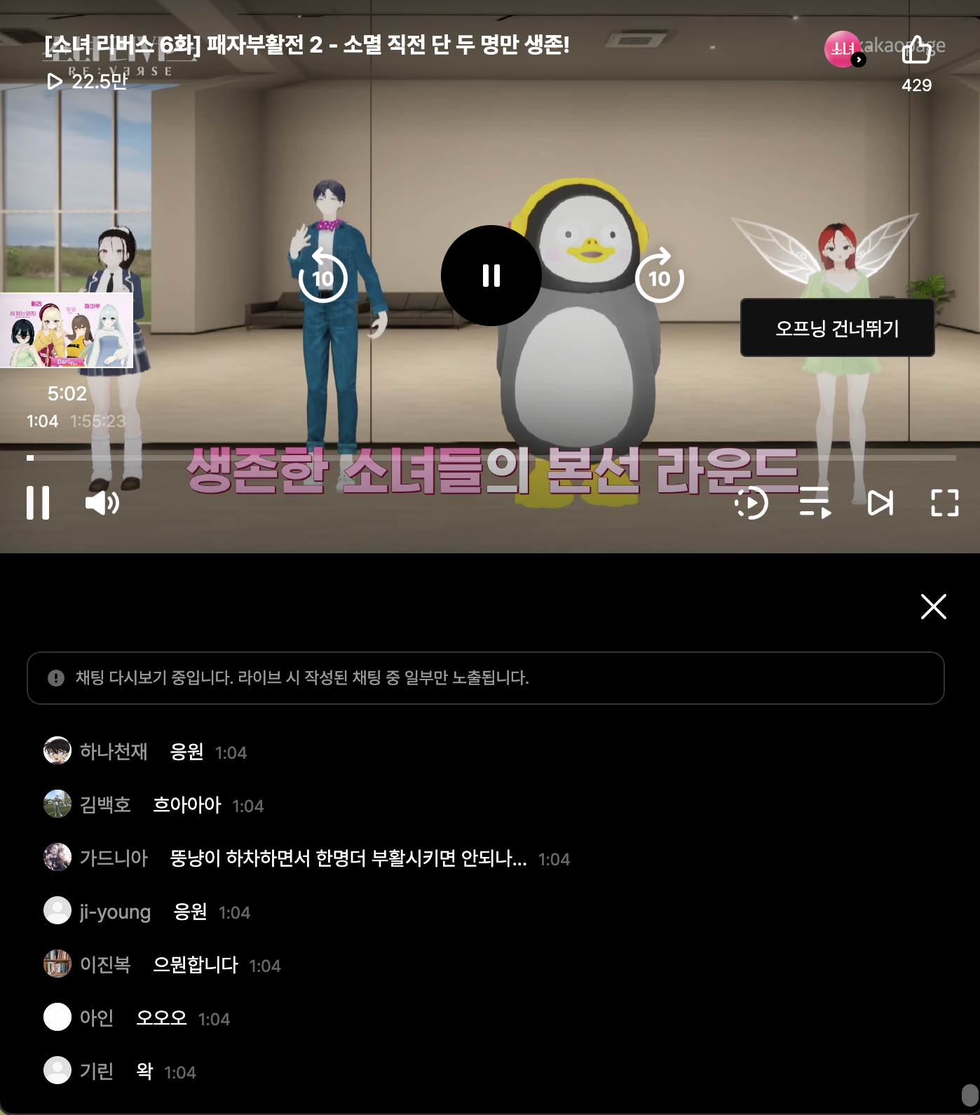 카카오 페이지 소녀 리버스 2